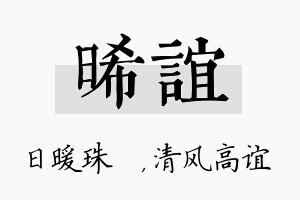 晞谊名字的寓意及含义