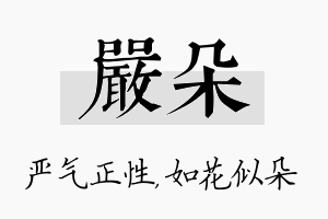 严朵名字的寓意及含义