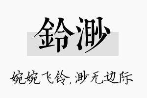 铃渺名字的寓意及含义