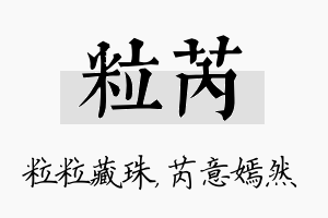 粒芮名字的寓意及含义