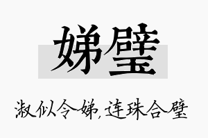 娣璧名字的寓意及含义