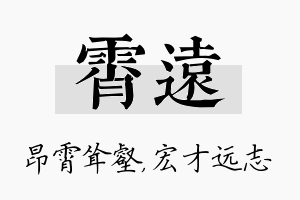 霄远名字的寓意及含义