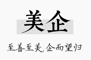 美企名字的寓意及含义