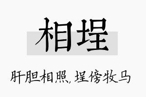 相埕名字的寓意及含义