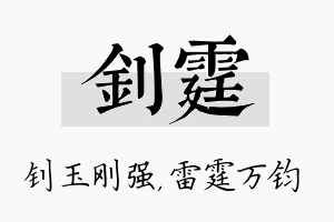 钊霆名字的寓意及含义