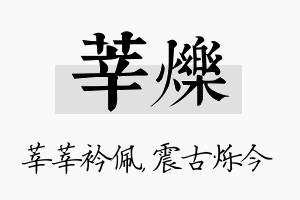 莘烁名字的寓意及含义