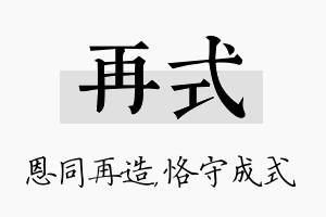 再式名字的寓意及含义