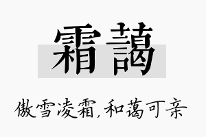 霜蔼名字的寓意及含义