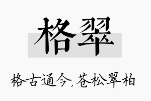 格翠名字的寓意及含义