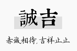 诚吉名字的寓意及含义