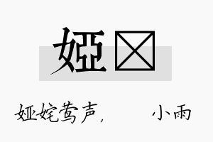 娅溦名字的寓意及含义