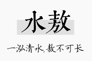 水敖名字的寓意及含义