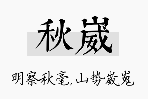 秋崴名字的寓意及含义