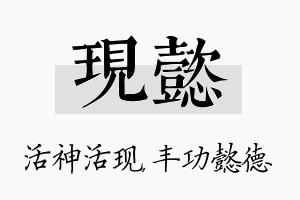 现懿名字的寓意及含义