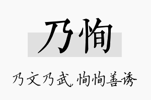 乃恂名字的寓意及含义