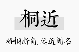 桐近名字的寓意及含义