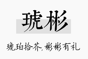 琥彬名字的寓意及含义