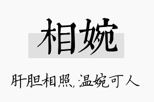 相婉名字的寓意及含义