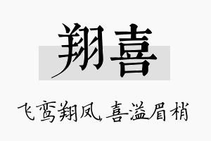 翔喜名字的寓意及含义