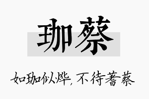 珈蔡名字的寓意及含义