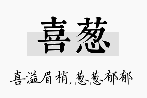 喜葱名字的寓意及含义