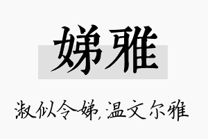 娣雅名字的寓意及含义