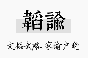 韬谕名字的寓意及含义