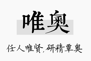 唯奥名字的寓意及含义