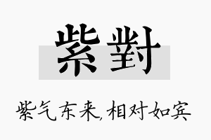 紫对名字的寓意及含义