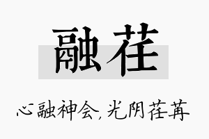 融荏名字的寓意及含义