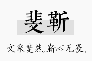 斐靳名字的寓意及含义