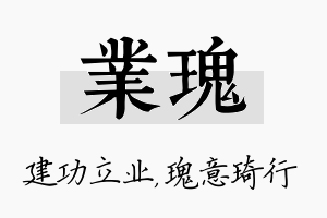 业瑰名字的寓意及含义