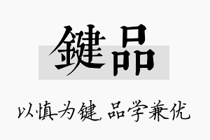 键品名字的寓意及含义