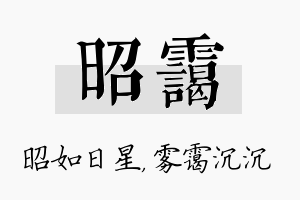 昭霭名字的寓意及含义