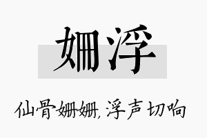 姗浮名字的寓意及含义