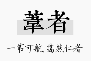 苇者名字的寓意及含义