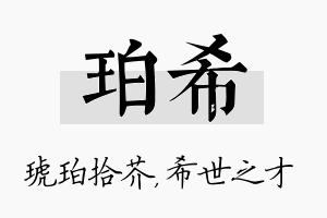 珀希名字的寓意及含义