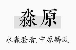 淼原名字的寓意及含义