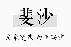 斐沙名字的寓意及含义