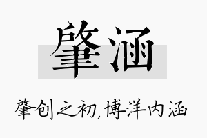 肇涵名字的寓意及含义