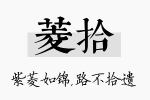 菱拾名字的寓意及含义