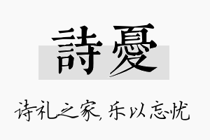 诗忧名字的寓意及含义