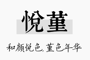 悦堇名字的寓意及含义