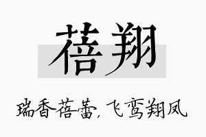 蓓翔名字的寓意及含义