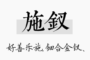 施钗名字的寓意及含义