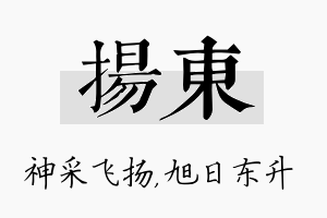 扬东名字的寓意及含义