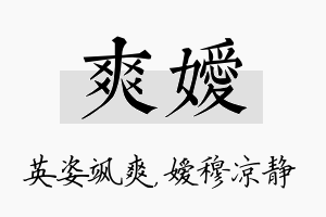 爽嫒名字的寓意及含义