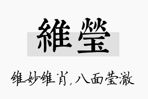 维莹名字的寓意及含义