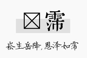 崧霈名字的寓意及含义