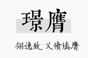 璟膺名字的寓意及含义